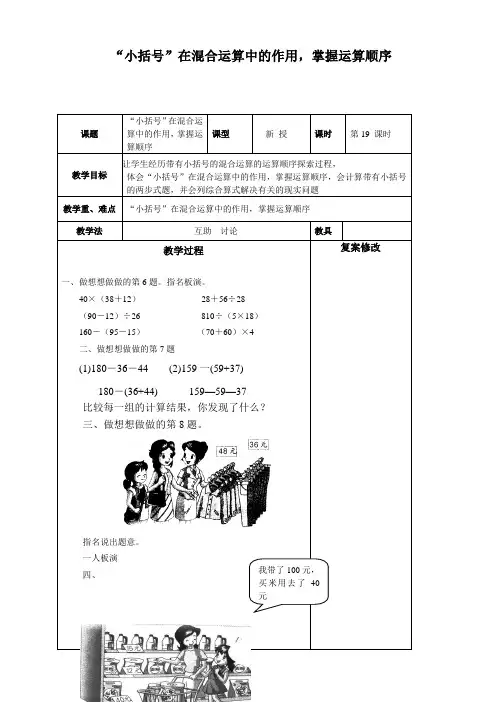 (苏教版)四年级数学上册教案  “小括号”在混合运算中的作用,掌握运算顺序