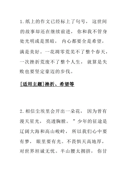 15个语文老师都惊叹的神仙作文结尾
