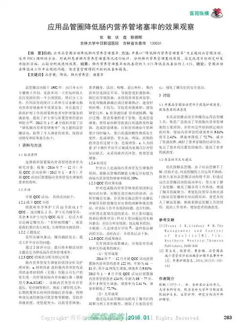应用品管圈降低肠内营养管堵塞率的效果观察