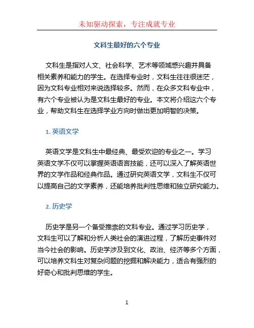 文科生最好的六个专业