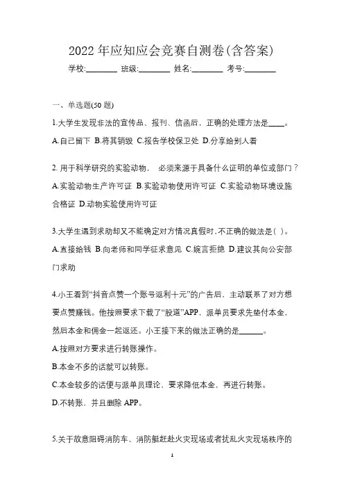 2022年应知应会竞赛自测卷(含答案)