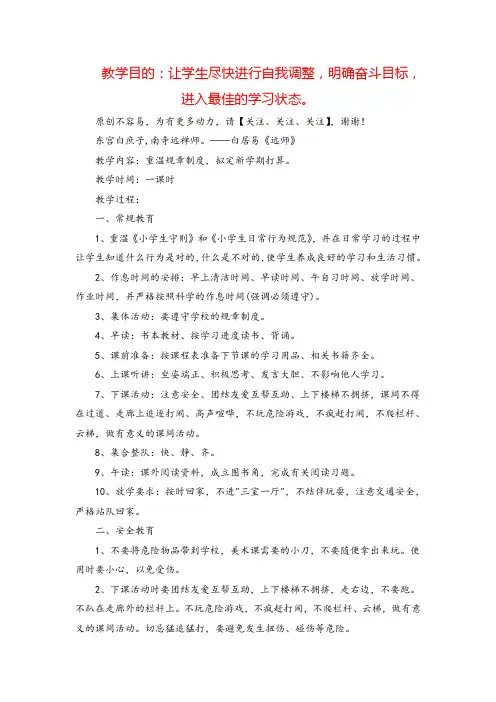 人教一年级下册数学小学开学第一课主题班会教案