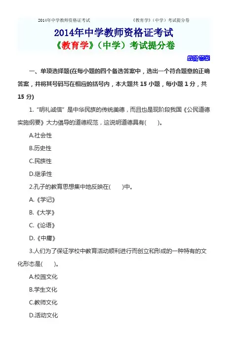 2014年中学教师资格证考试《教育学》(中学)考试提分卷