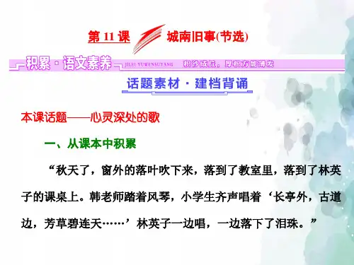 粤教版语文高二粤教版必修5课件 第三单元第11课城南旧事(节选)