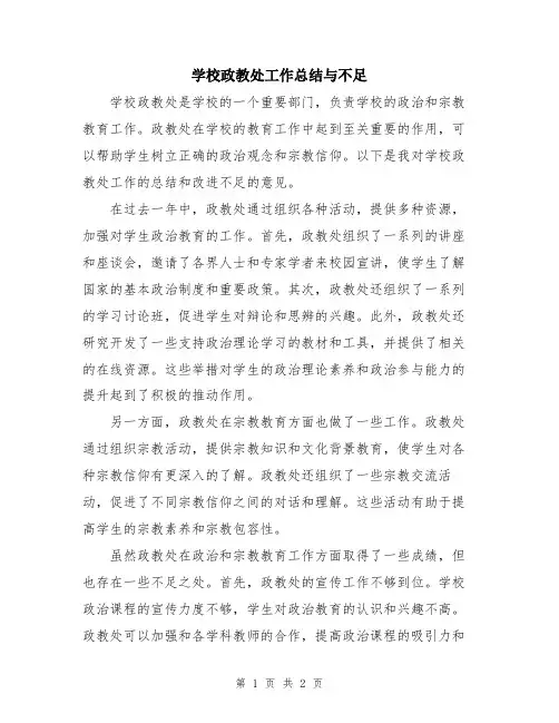 学校政教处工作总结与不足