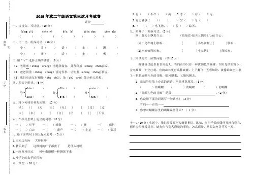 二年级上册语文试题——2019-2020学年第一学期语文月考试卷 人教部编版