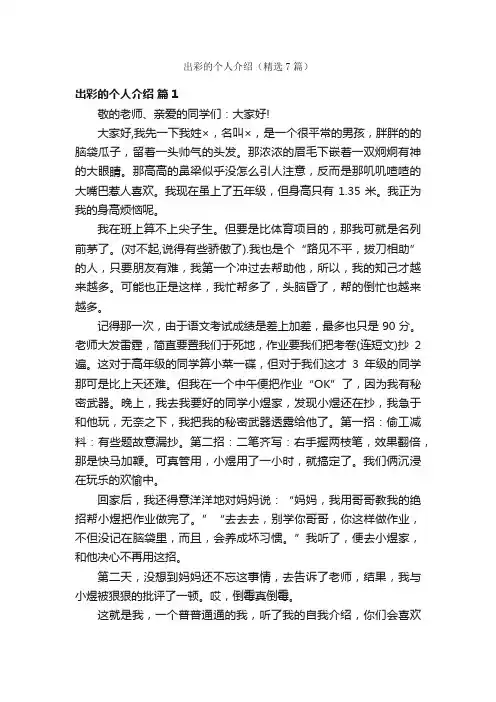 出彩的个人介绍（精选7篇）