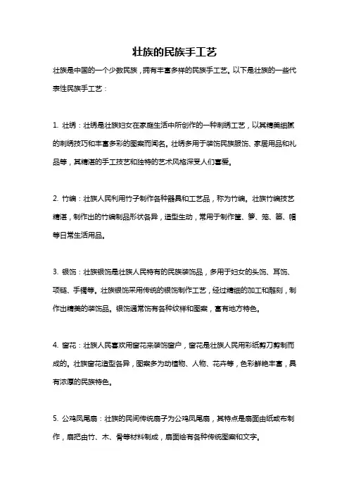 壮族的民族手工艺