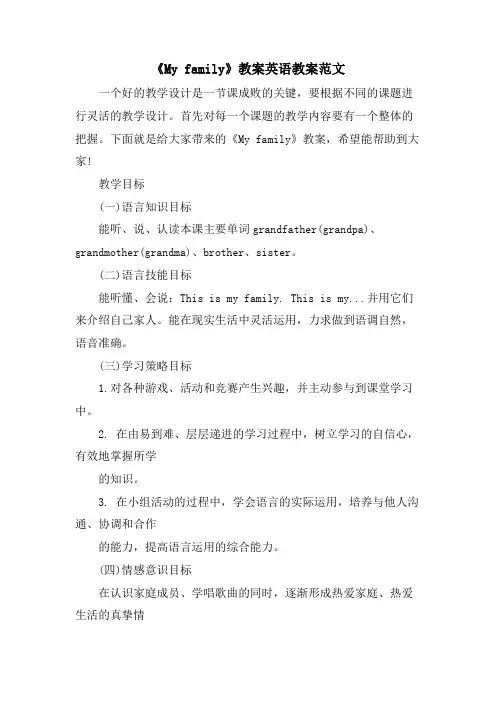 《My family》教案英语教案范文