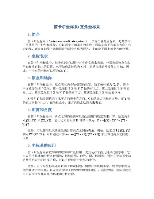 笛卡尔坐标系 直角坐标系