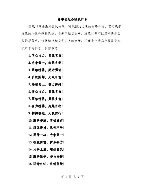 春季校运会班级口号（3篇）