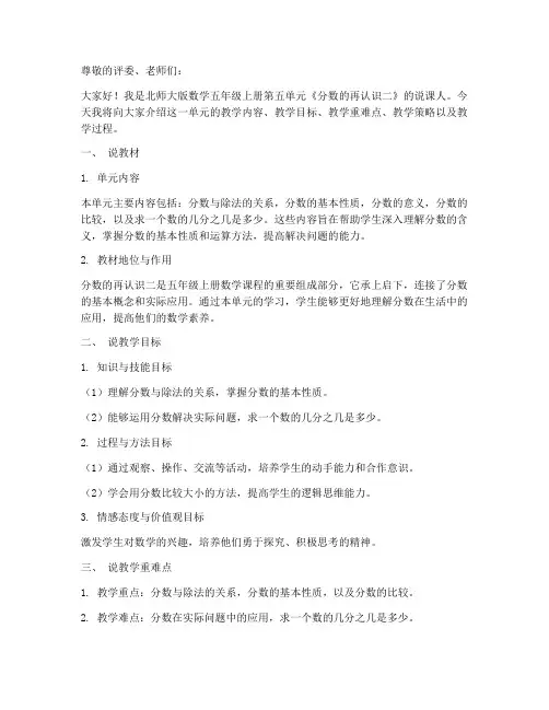 北师大版数学五年级上册第五单元《分数的再认识二》说课稿