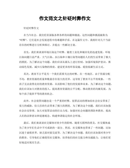 作文范文之针砭时弊作文