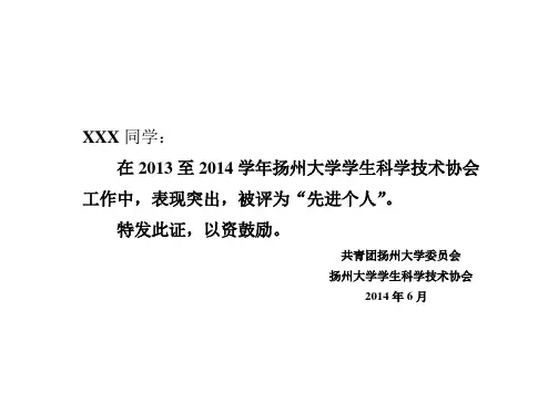 各种奖状、聘书模板(1)