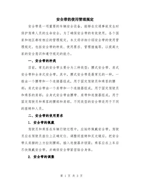 安全带的使用管理规定