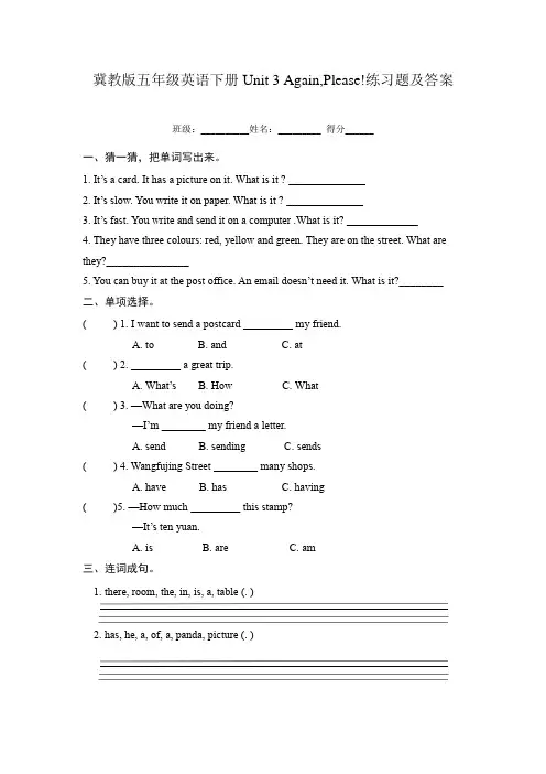 冀教版五年级英语下册Unit 3 Again,Please!练习题及答案