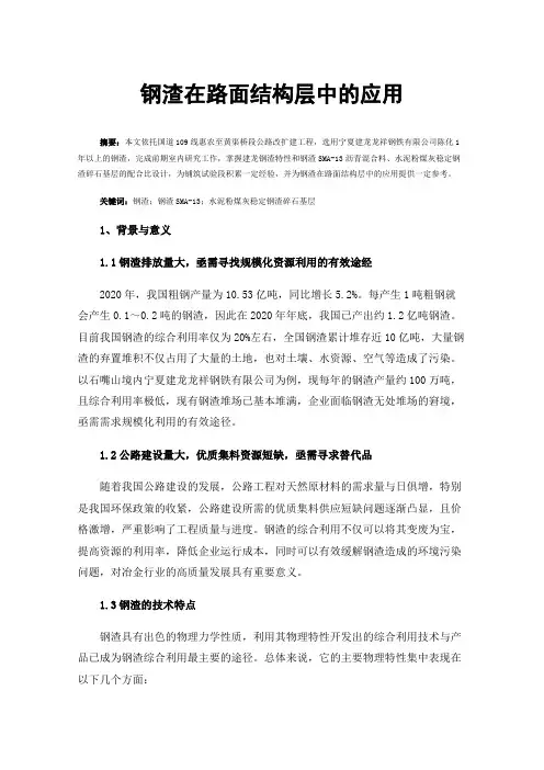 钢渣在路面结构层中的应用