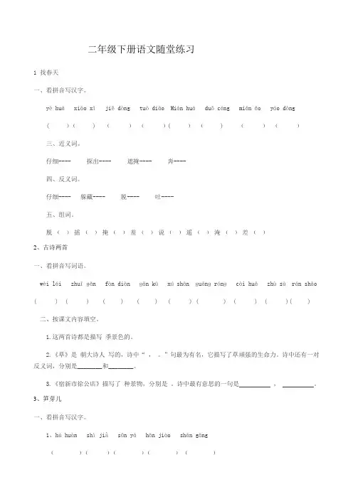 二年级下册语文随堂练习