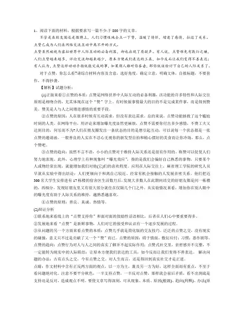 任务驱动型作文材料