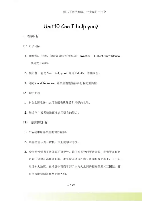 2024年-【广州版】四年级上册教案Unit10
