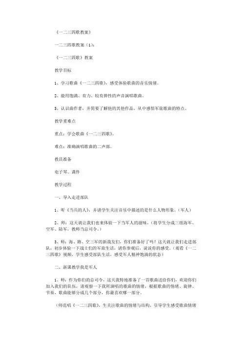 一二三四歌教案6篇