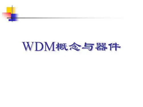 光纤通信课件第6章 WDM