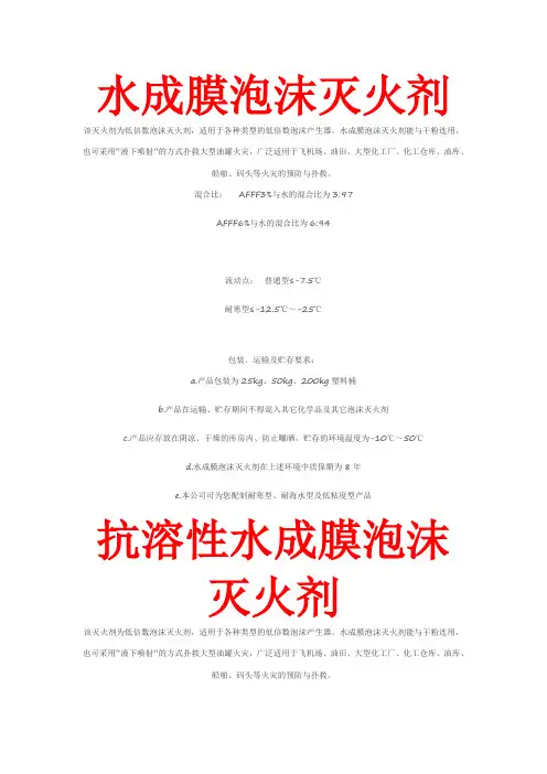 泡沫灭火剂