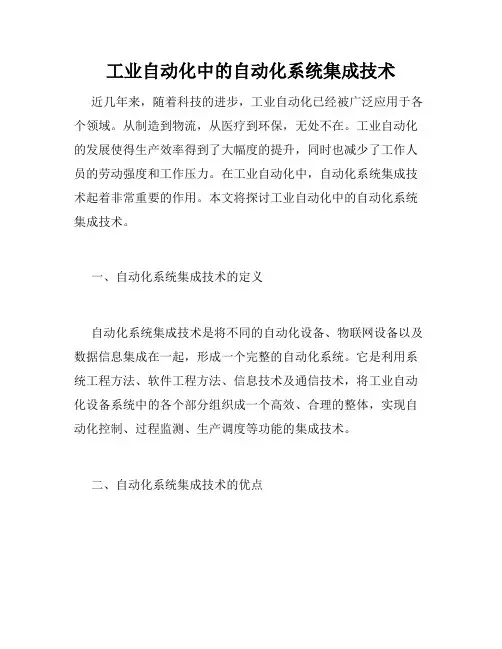 工业自动化中的自动化系统集成技术