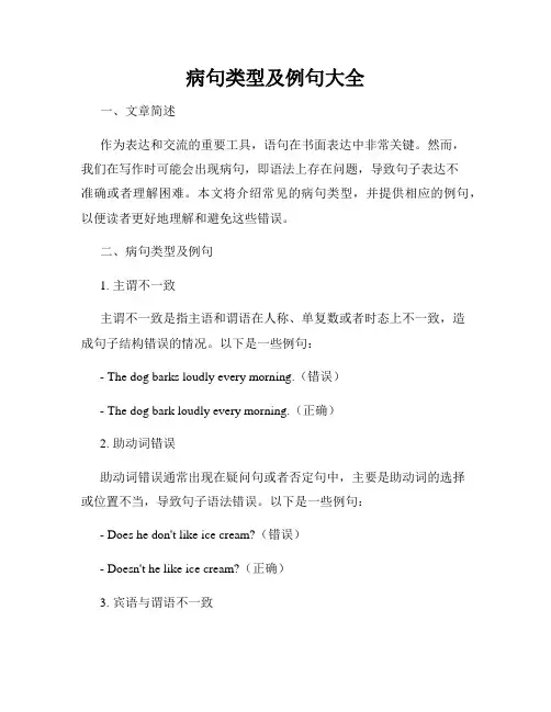 病句类型及例句大全