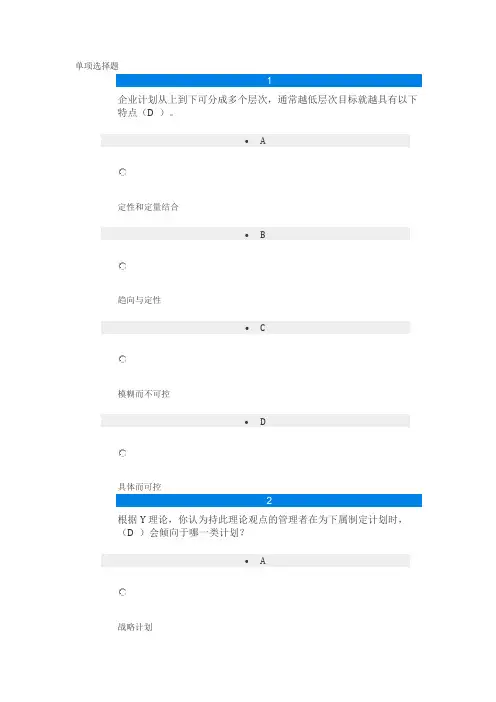 现代管理理论与实务 第二次形考作业