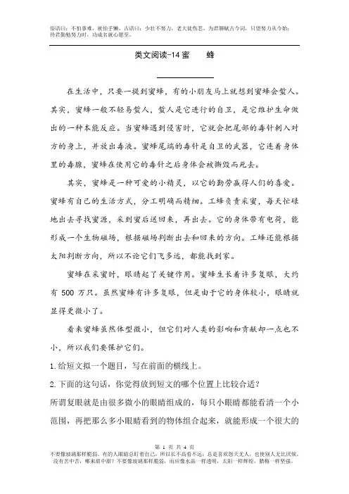 三年级下册语文课时训练-14蜜蜂(含答案)