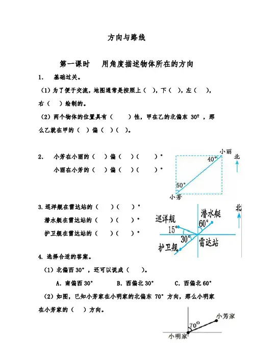 五年级数学上册试题 - 方向与路线-冀教版(含答案)