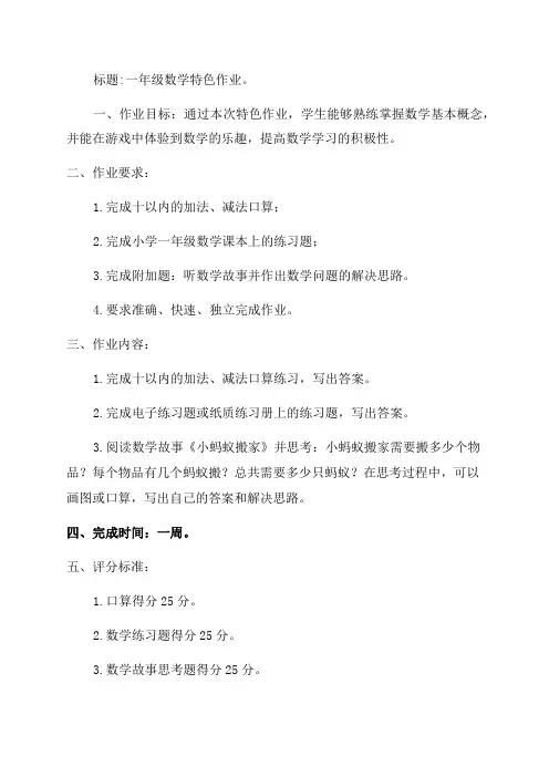 一年级数学特色作业模版