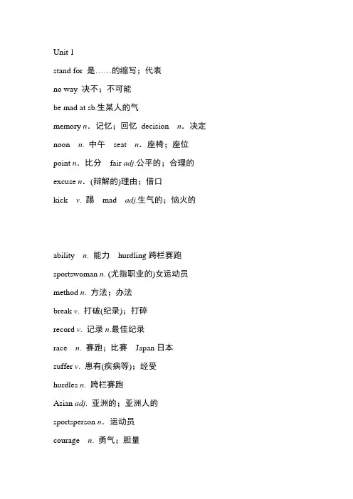 外研版九年级英语上册 Module 8 单元知识点归纳