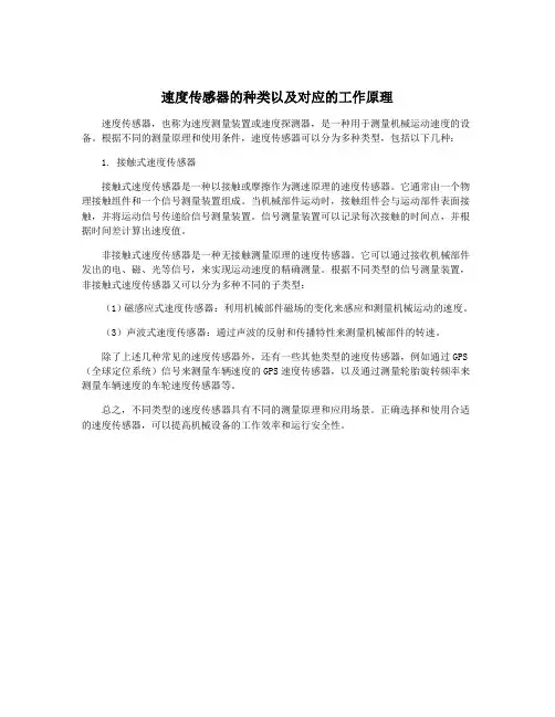 速度传感器的种类以及对应的工作原理