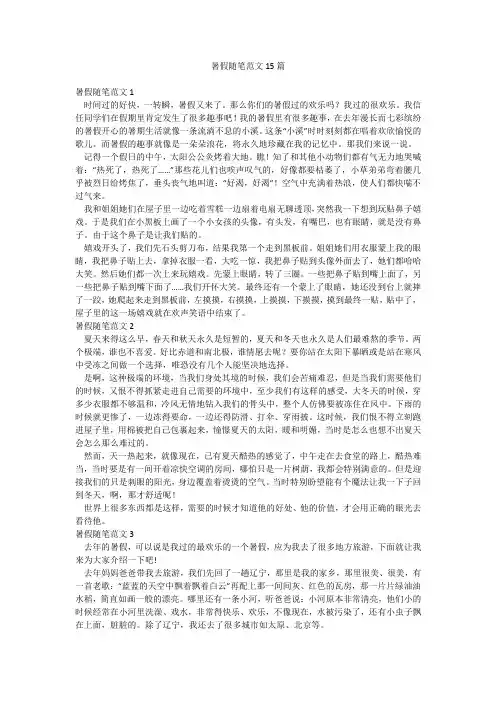 暑假随笔范文15篇