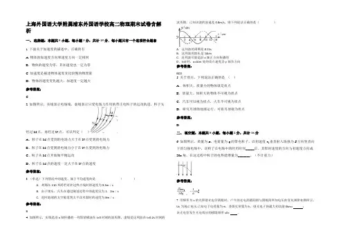 上海外国语大学附属浦东外国语学校高二物理期末试卷带解析