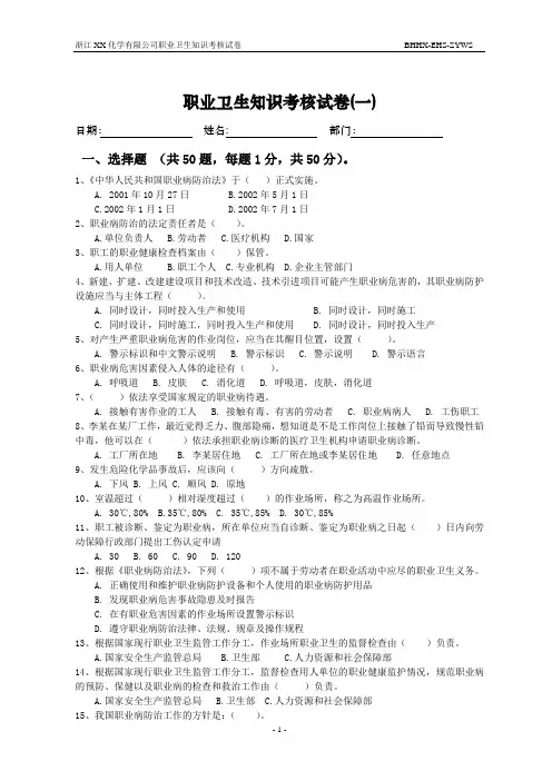 职业卫生知识考核试卷及答案