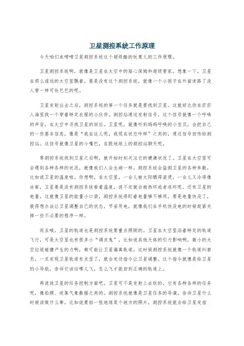 卫星测控系统工作原理