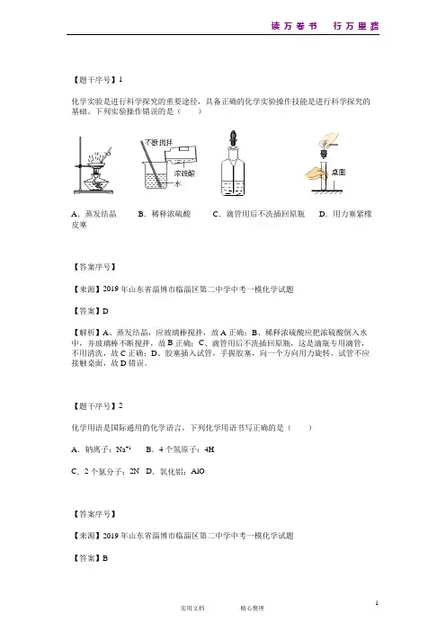 化学#九年级#山东省#中考一模#2019年山东省淄博市临淄区第二中学中考一模化学试题--(附答案)