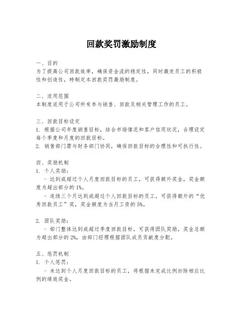 回款奖罚激励制度