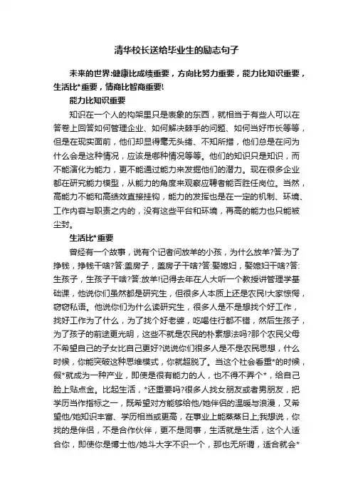 清华校长送给毕业生的励志句子