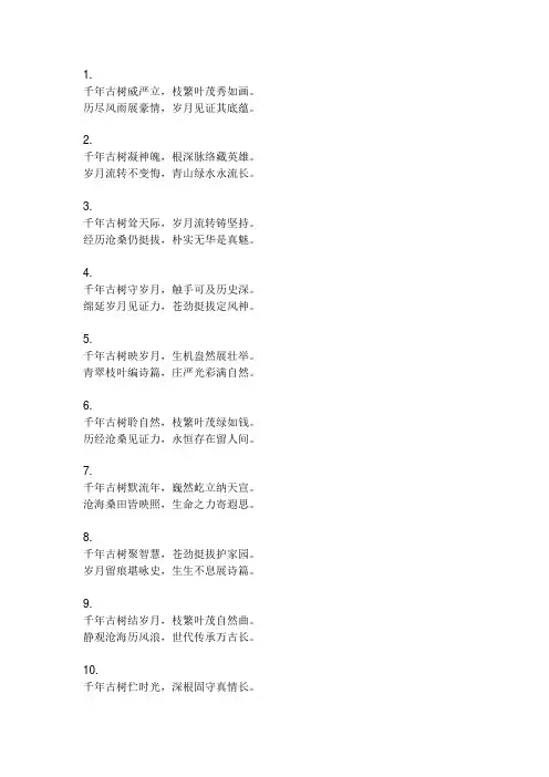 赞美千年古树的诗词