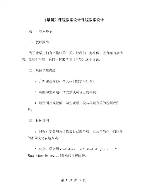《早晨》课程教案设计