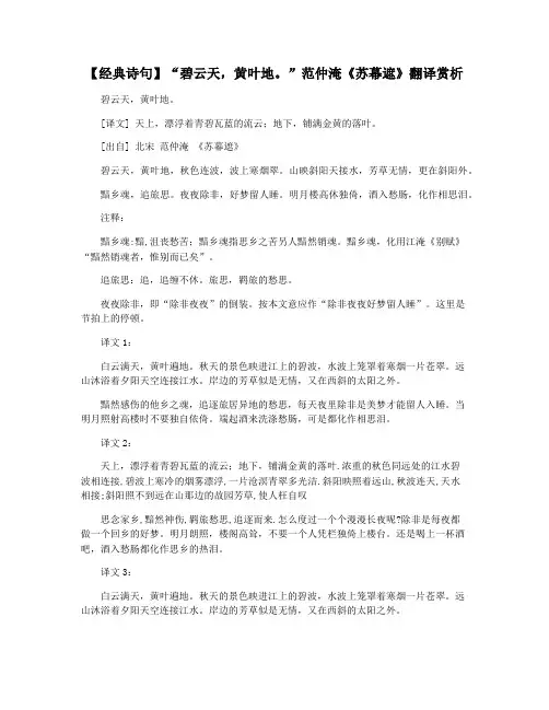 【经典诗句】“碧云天,黄叶地。”范仲淹《苏幕遮》翻译赏析