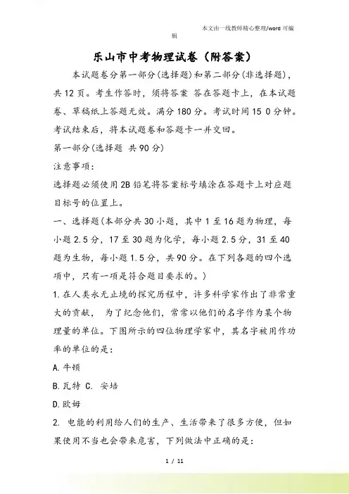 乐山市中考物理试卷(附答案)