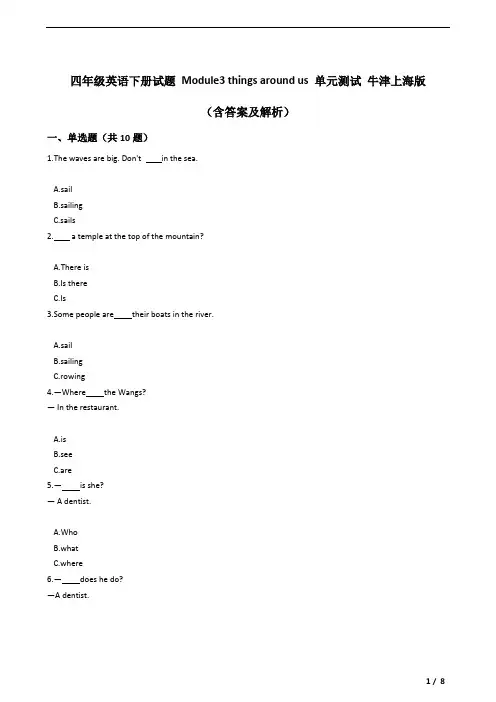 四年级英语下册试题 Module3 things around us 单元测试 牛津上海版(含答案及解析)