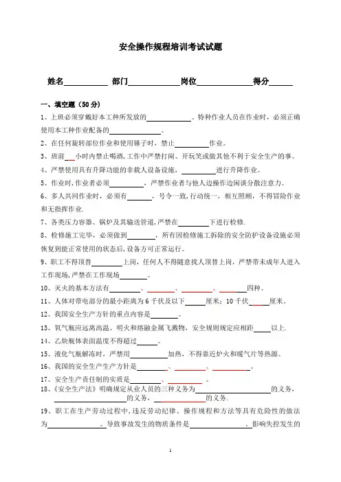 安全操作规程考试试题 及答案