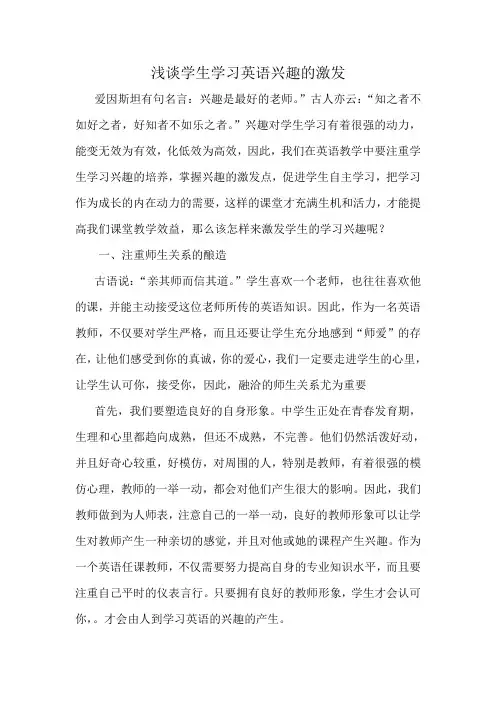 浅谈学生学习英语兴趣的激发
