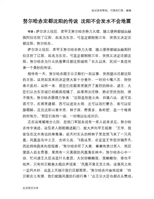 历史趣谈：努尔哈赤定都沈阳的传说 沈阳不会发水不会地震